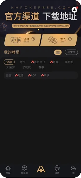德扑圈加入俱乐部